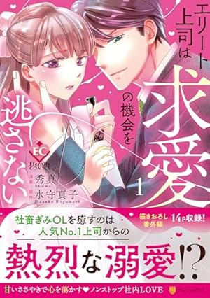 ヤンデレ策士な御曹司に知らないうちに婚姻届を出されていました